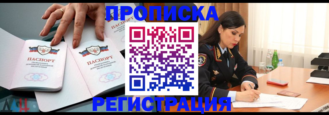 временная прописка в Электрогорске