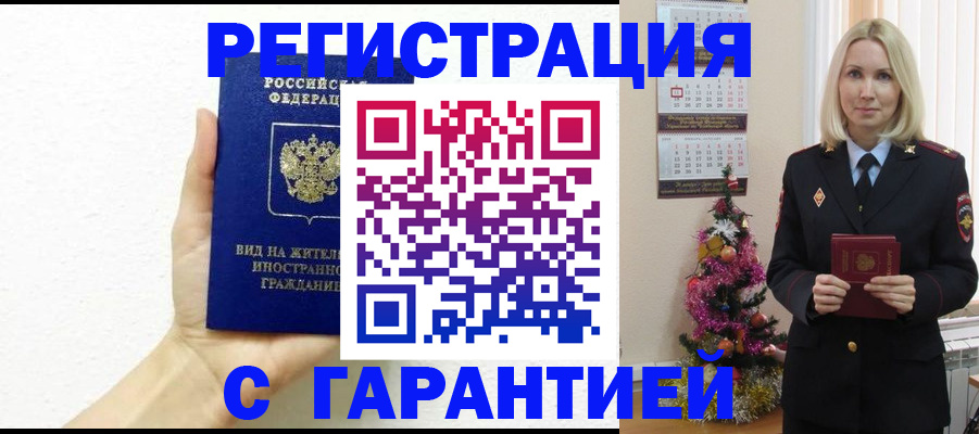 временная прописка в Электрогорске