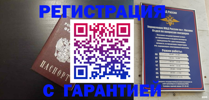 временная регистрация надежно в Электрогорске