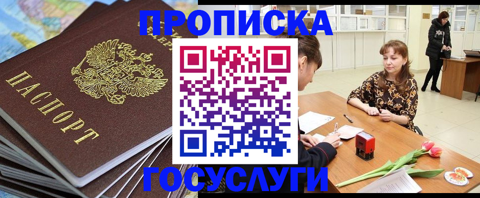 прописка гарантия в Электрогорске