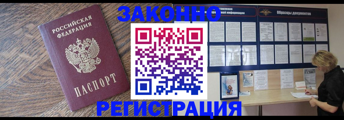 временная регистрация поиск в Электрогорске